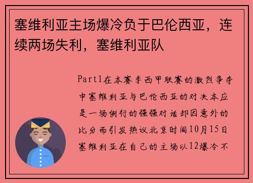 塞维利亚主场爆冷负于巴伦西亚，连续两场失利，塞维利亚队