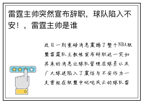 雷霆主帅突然宣布辞职，球队陷入不安！，雷霆主帅是谁