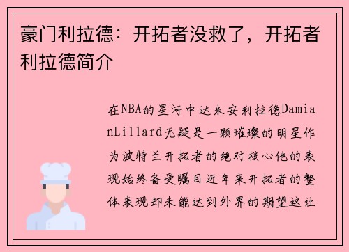 豪门利拉德：开拓者没救了，开拓者利拉德简介