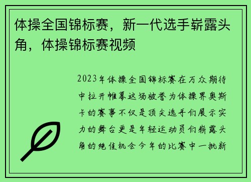 体操全国锦标赛，新一代选手崭露头角，体操锦标赛视频