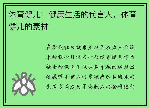 体育健儿：健康生活的代言人，体育健儿的素材