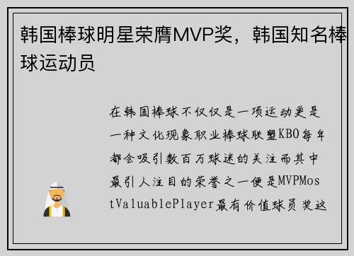 韩国棒球明星荣膺MVP奖，韩国知名棒球运动员