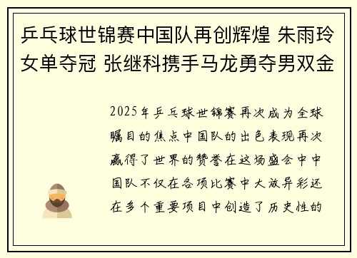 乒乓球世锦赛中国队再创辉煌 朱雨玲女单夺冠 张继科携手马龙勇夺男双金牌