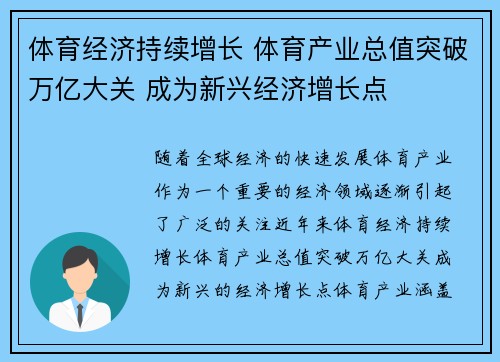体育经济持续增长 体育产业总值突破万亿大关 成为新兴经济增长点