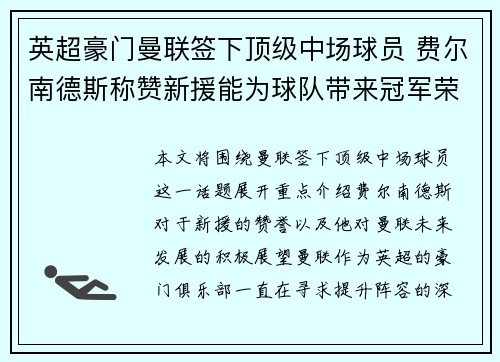 英超豪门曼联签下顶级中场球员 费尔南德斯称赞新援能为球队带来冠军荣耀