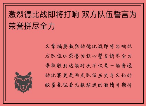 激烈德比战即将打响 双方队伍誓言为荣誉拼尽全力