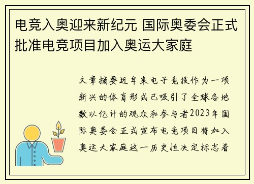 电竞入奥迎来新纪元 国际奥委会正式批准电竞项目加入奥运大家庭