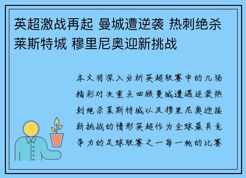 英超激战再起 曼城遭逆袭 热刺绝杀莱斯特城 穆里尼奥迎新挑战