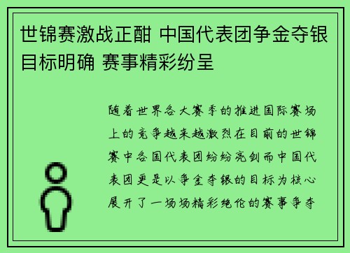 世锦赛激战正酣 中国代表团争金夺银目标明确 赛事精彩纷呈