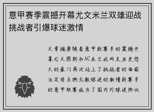 意甲赛季震撼开幕尤文米兰双雄迎战挑战者引爆球迷激情 意甲赛季震撼开幕尤文米兰双雄迎战挑战者引爆球迷激情